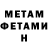 МЕТАМФЕТАМИН витя Aftandil Saadashev