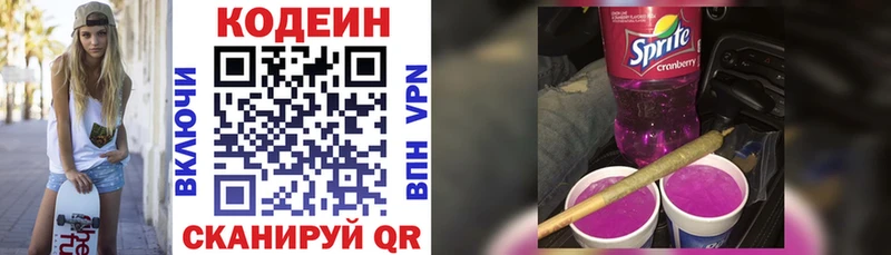 Купить  Саров  Codein напиток Lean (лин) 